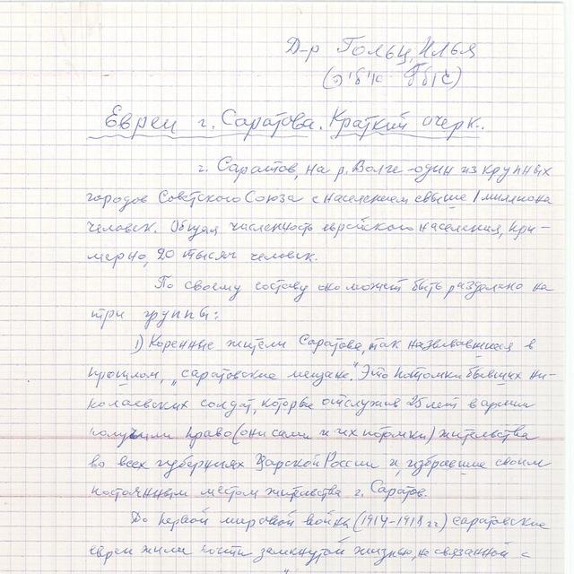 Фрагмент рукописи